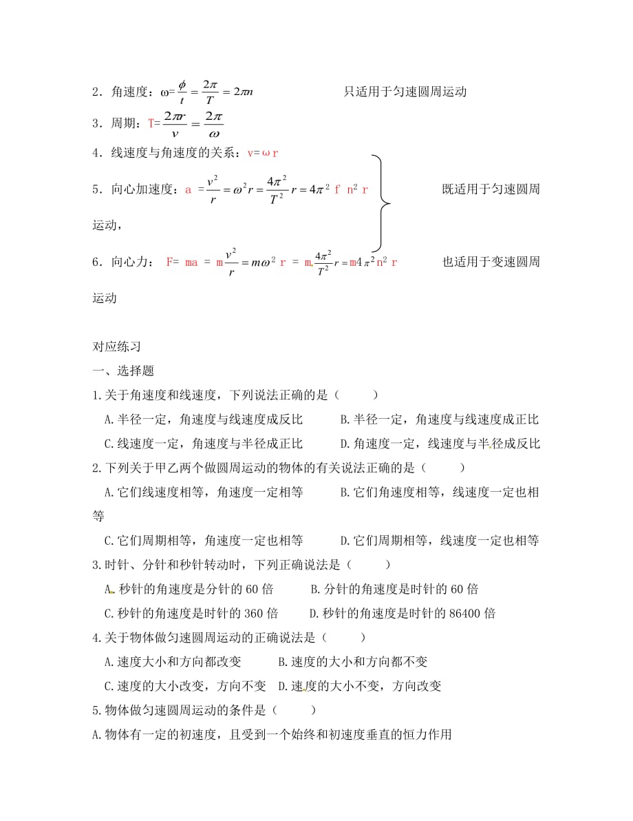 辽宁省2020学年高中物理 2月寒假作业（十三）_第2页