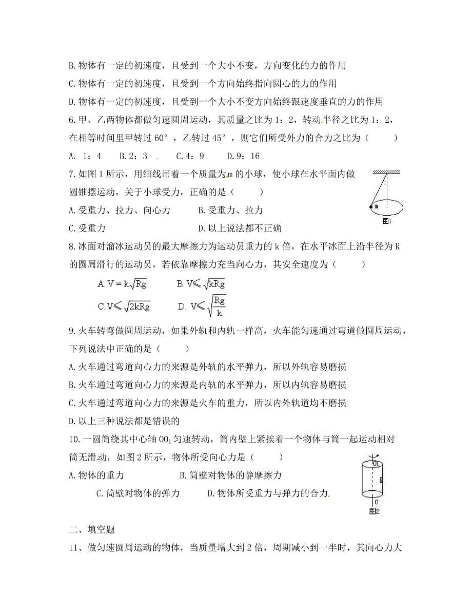 辽宁省2020学年高中物理 2月寒假作业（十三）_第3页