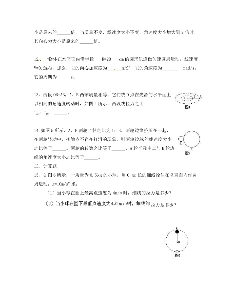 辽宁省2020学年高中物理 2月寒假作业（十三）_第4页
