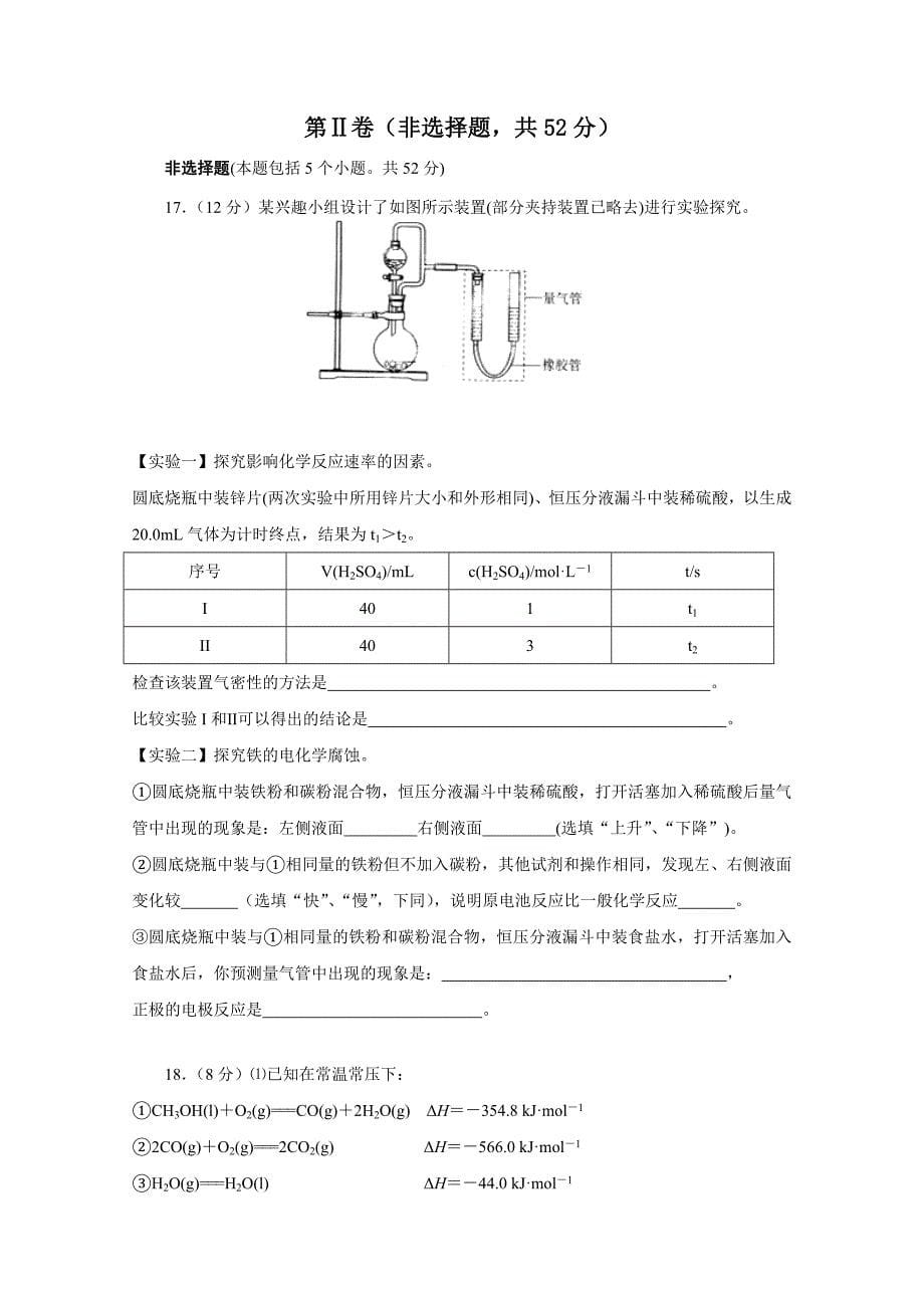 湖北省高二下学期期末考试化学试题Word版含答案_第5页