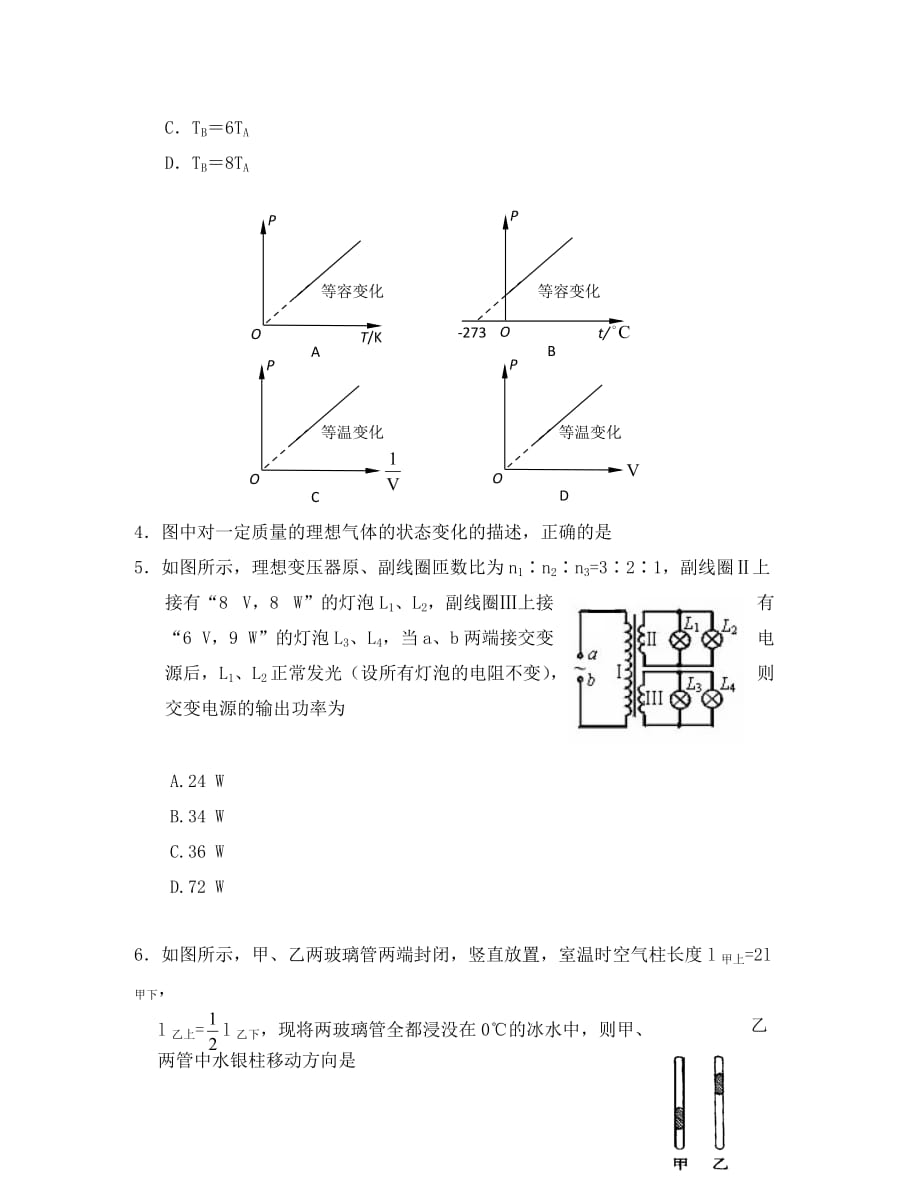 辽宁省2020学年高二物理上学期12月月考（无答案）_第2页