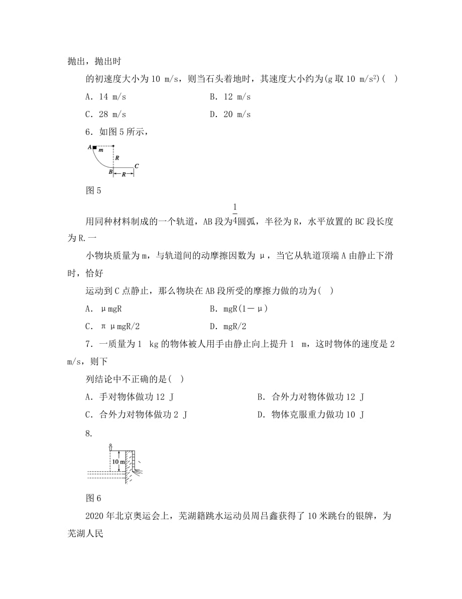 2020高中物理 7.7 动能和动能定理每课一练1 新人教版必修2_第2页