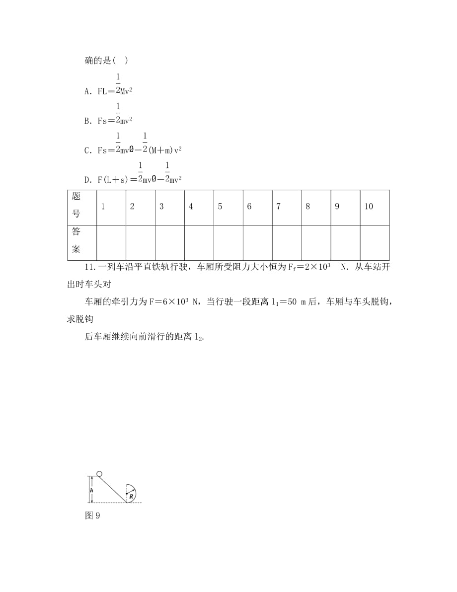 2020高中物理 7.7 动能和动能定理每课一练1 新人教版必修2_第4页