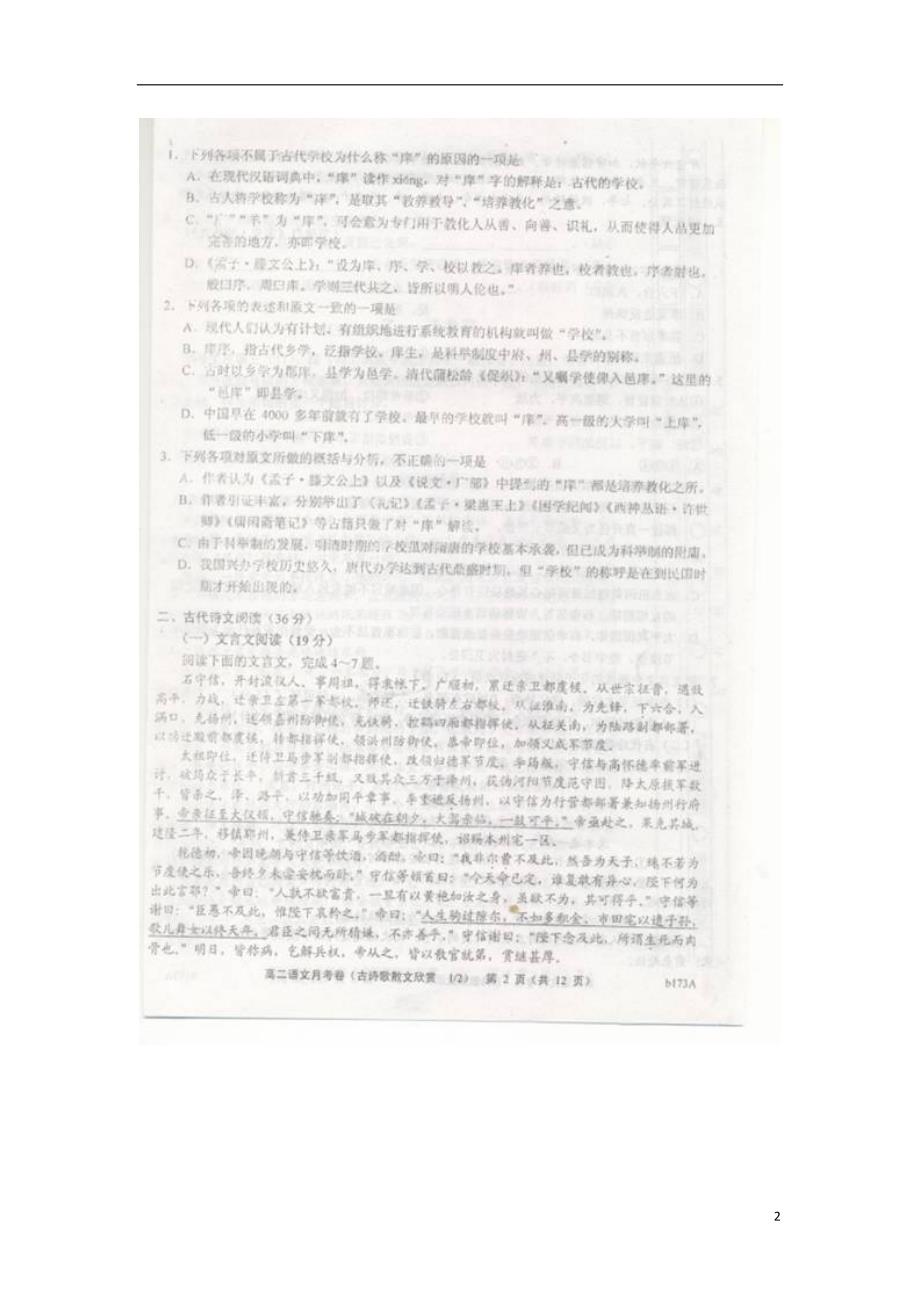 河北高二语文上学期第三次月考新人教.doc_第2页