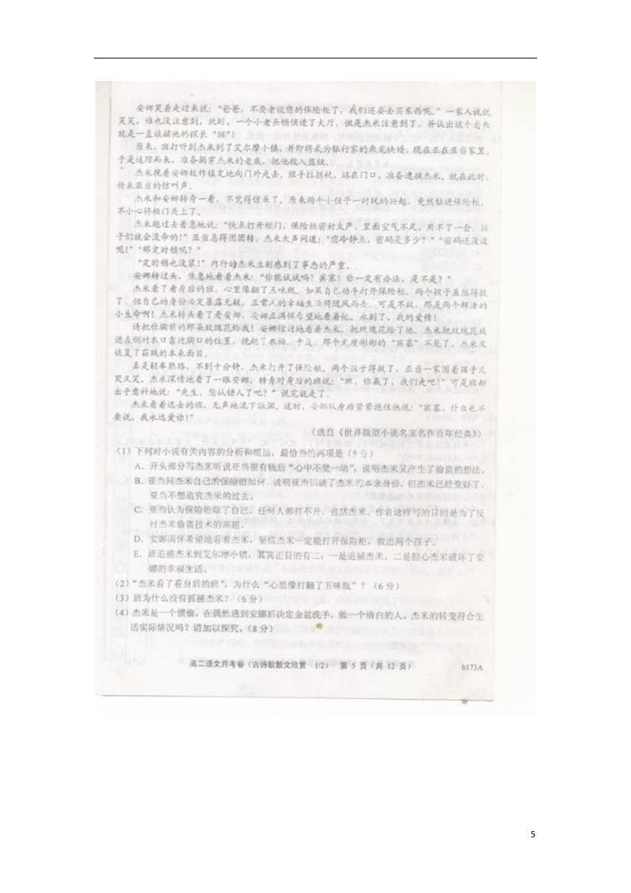 河北高二语文上学期第三次月考新人教.doc_第5页