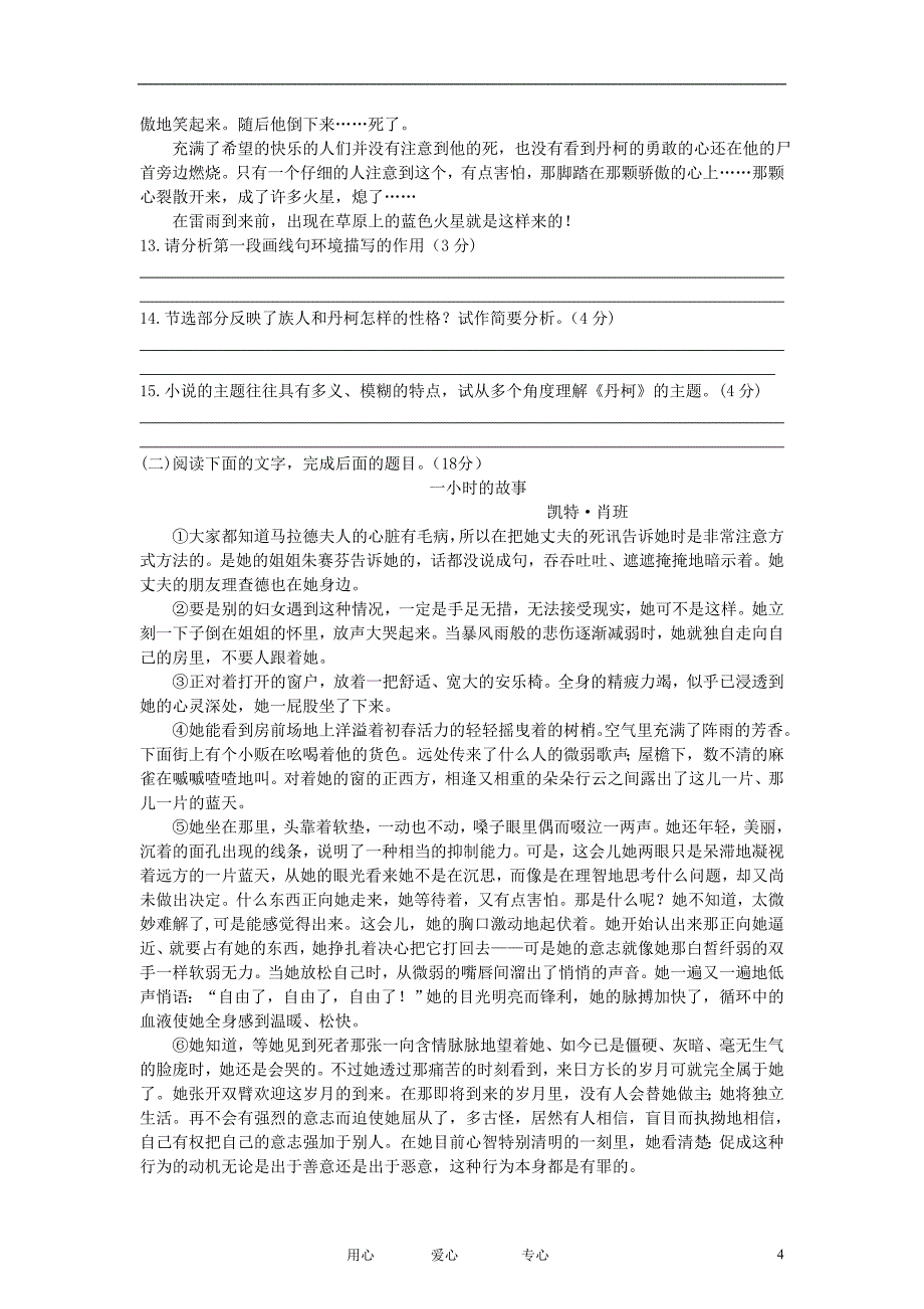 浙江天台育青中学高二语文下学期第一次月考试卷无答案.doc_第4页