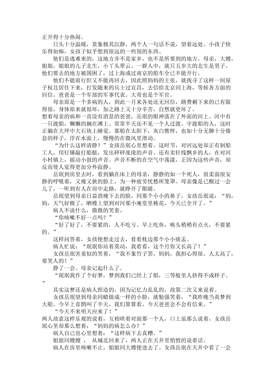 甘肃省静宁县高三10月月考语文试卷_第3页