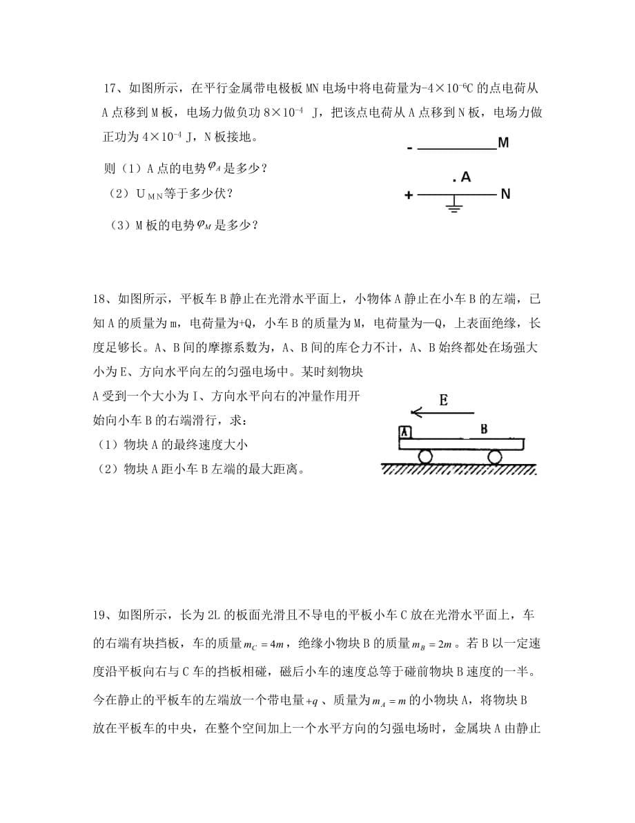 辽宁省本溪市第二中学2020学年度高二物理第三次月考试卷_第5页