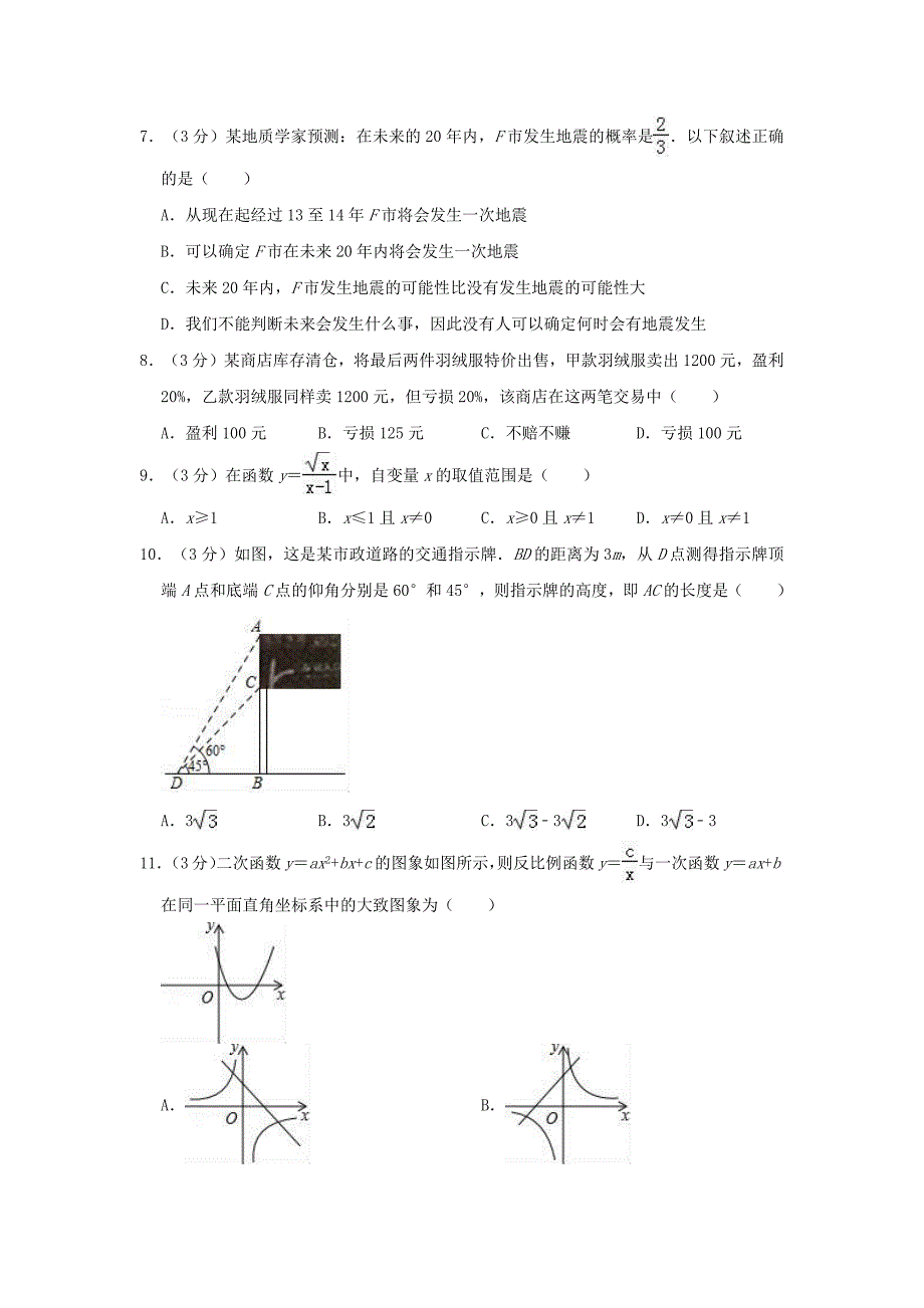 湖南省中考数学押题卷（含解析）_第2页