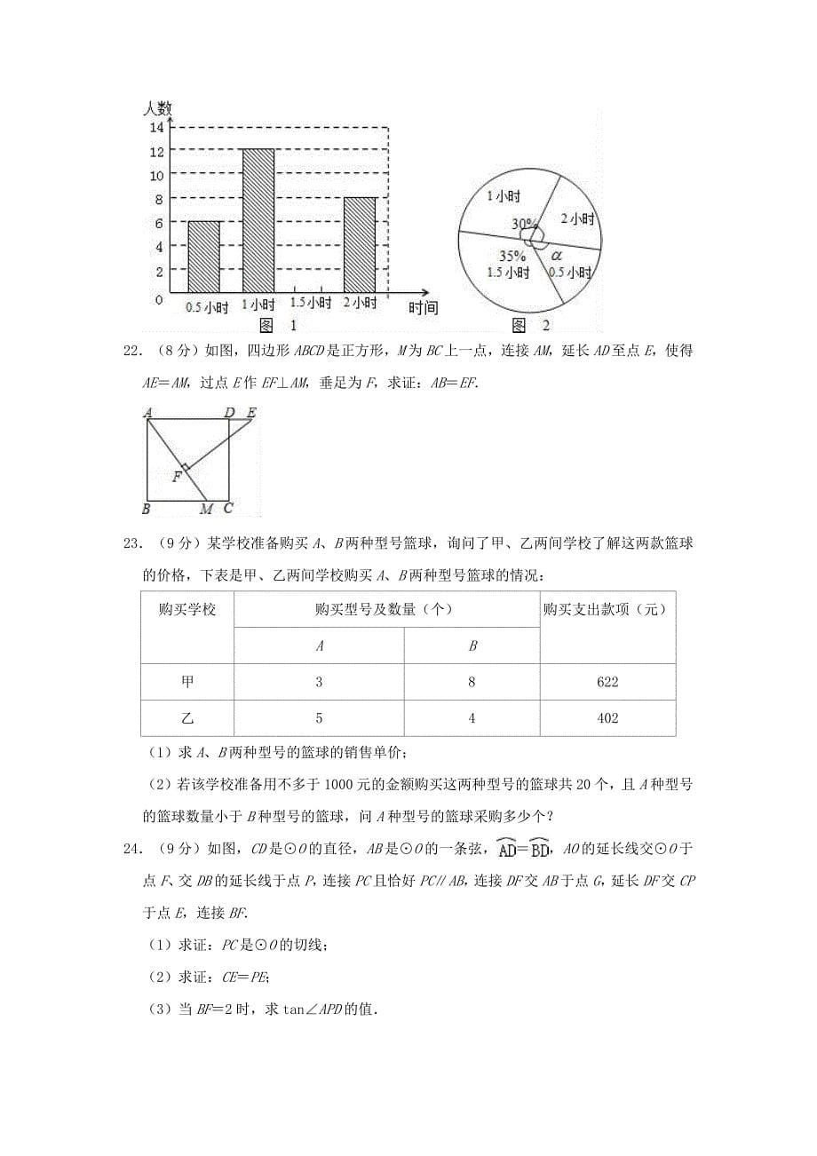 湖南省中考数学押题卷（含解析）_第5页