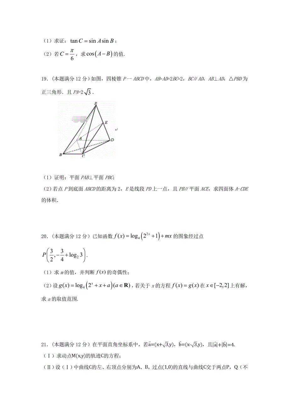 江西省宜春市丰城九中2020届高三数学12月考试题文_第4页