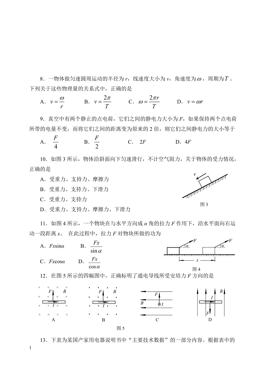 2016年高中会考物理模拟试题讲解材料_第2页