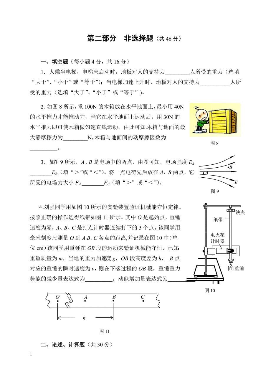 2016年高中会考物理模拟试题讲解材料_第5页