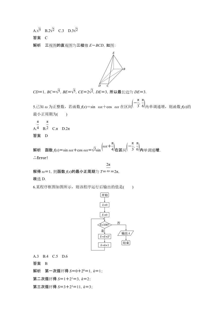 考前三个月高考数学理科（全国通用）总复习文档：12＋4满分练（12） Word版含解析_第2页