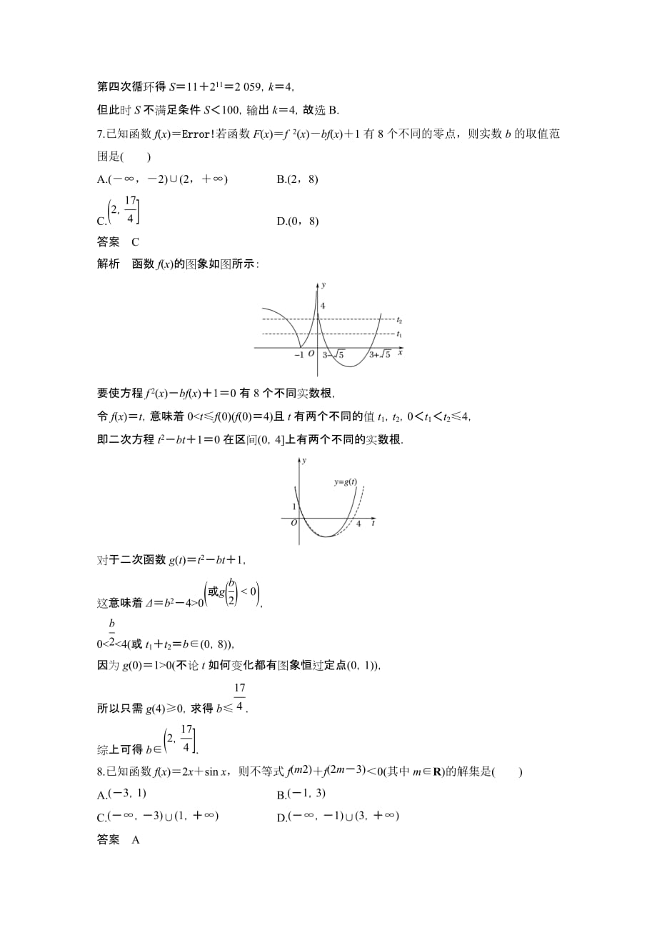 考前三个月高考数学理科（全国通用）总复习文档：12＋4满分练（12） Word版含解析_第3页