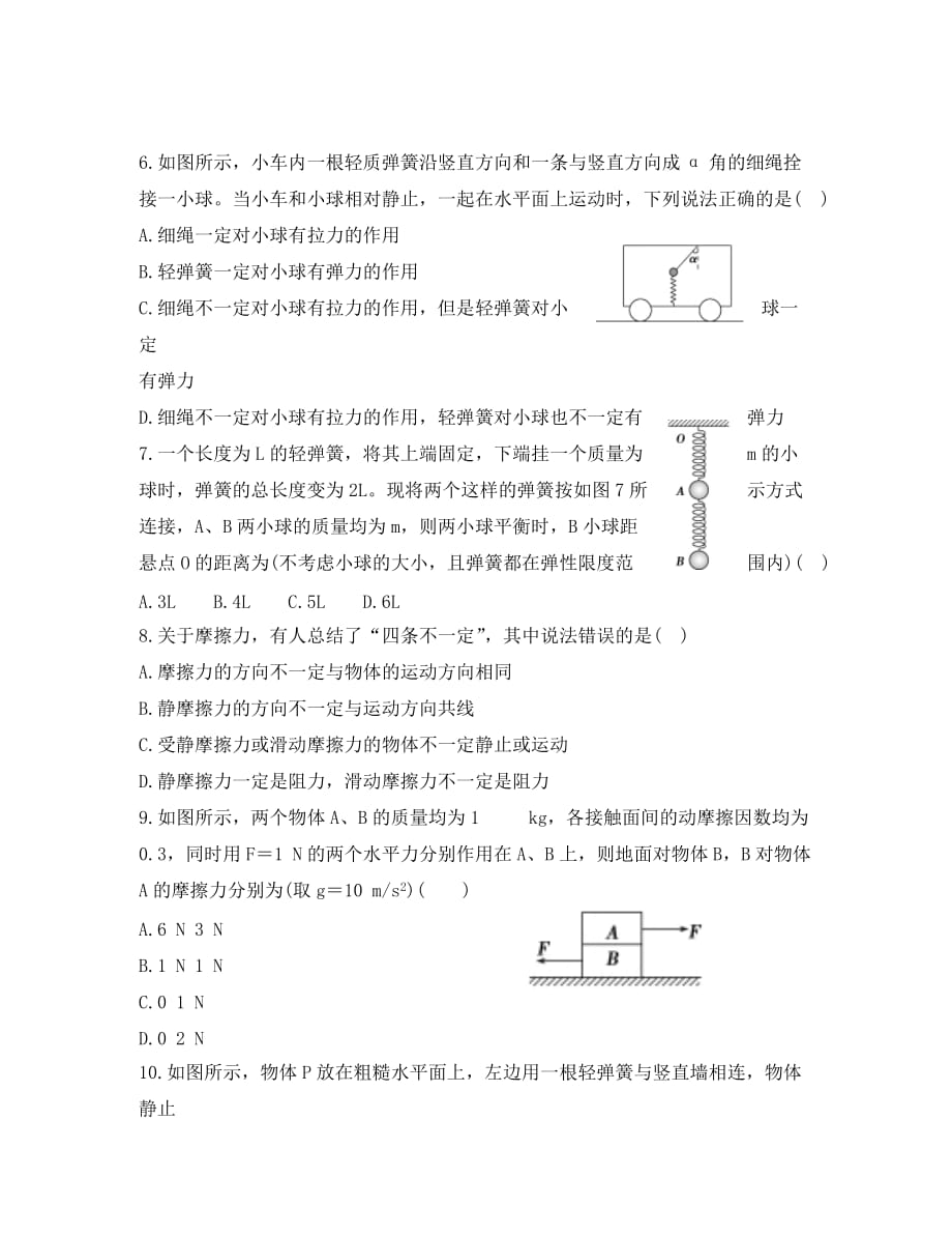 河北省2020学年高一物理上学期期末假期作业52_第2页