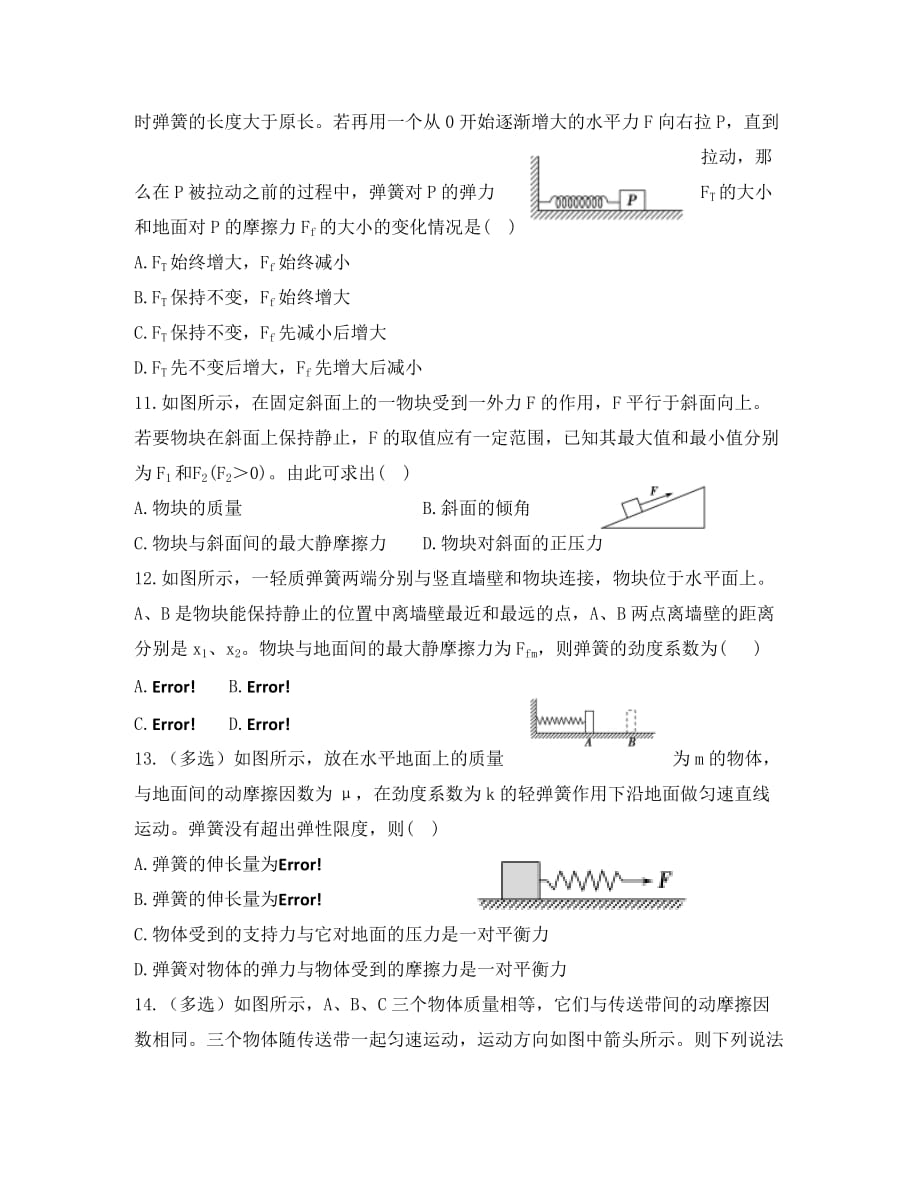 河北省2020学年高一物理上学期期末假期作业52_第3页