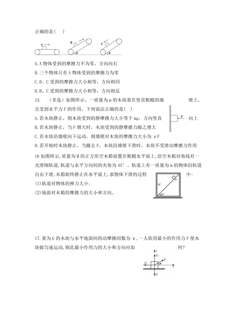 河北省2020学年高一物理上学期期末假期作业52_第4页