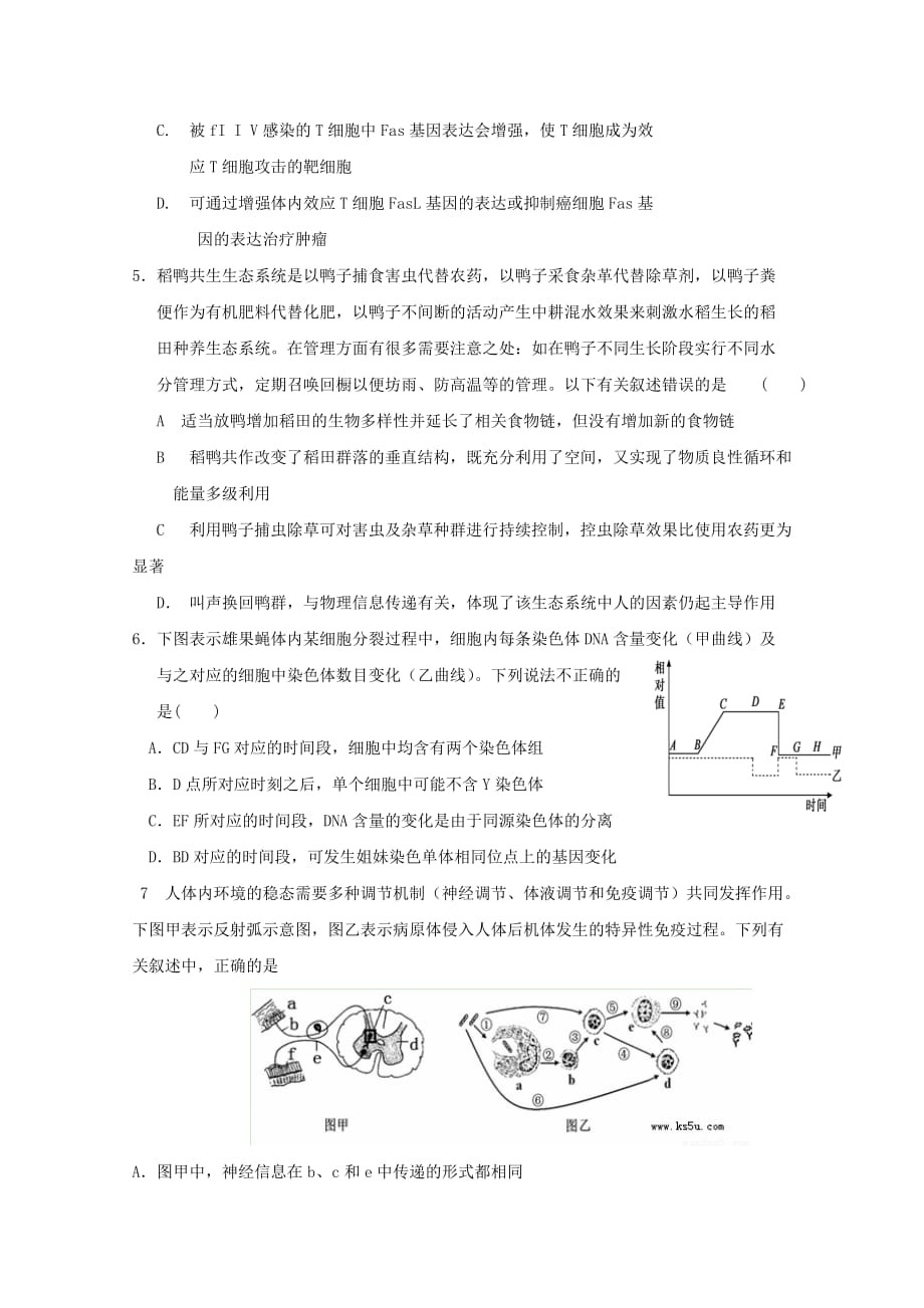 甘肃省武威第一中学高三上学期期末考试生物试题Word版含答案_第2页