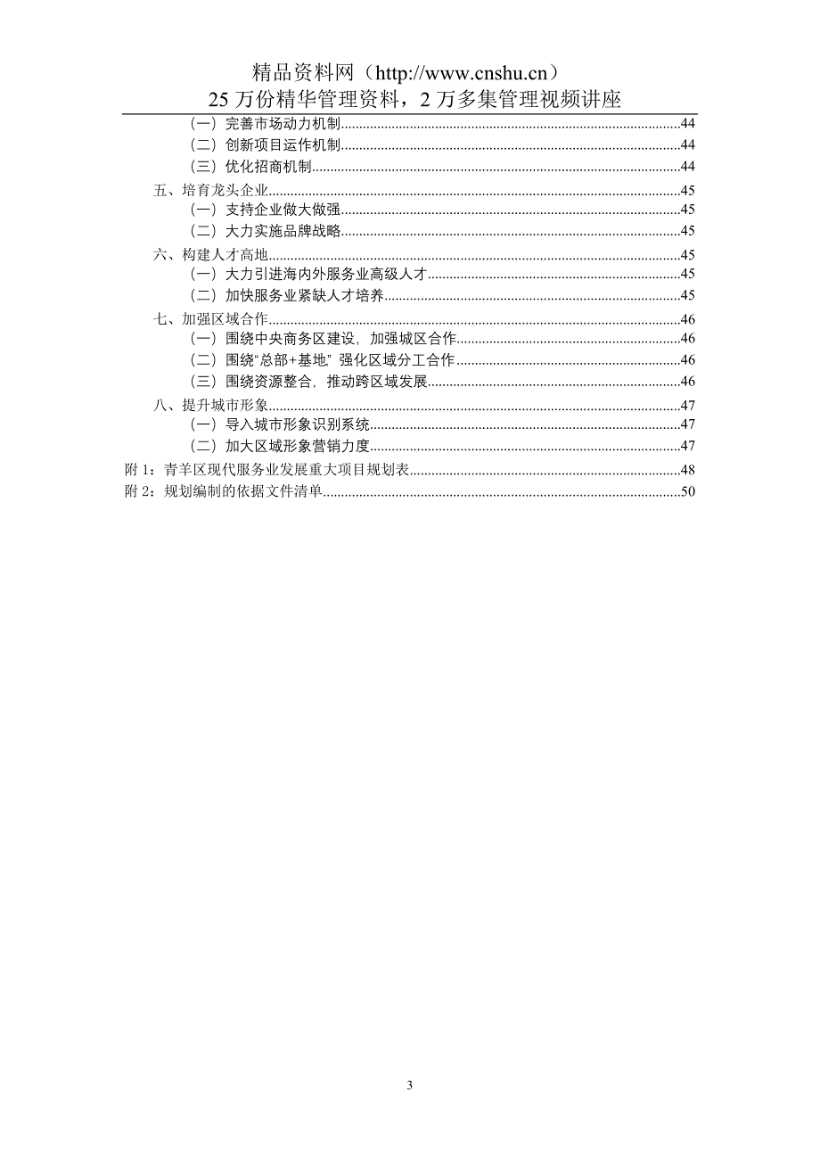 （售后服务）成都市青羊区现代服务业发展规划_第4页