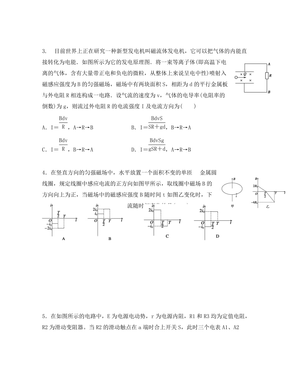 江苏省2020学年高一物理下学期期中试题（实验班无答案）_第2页