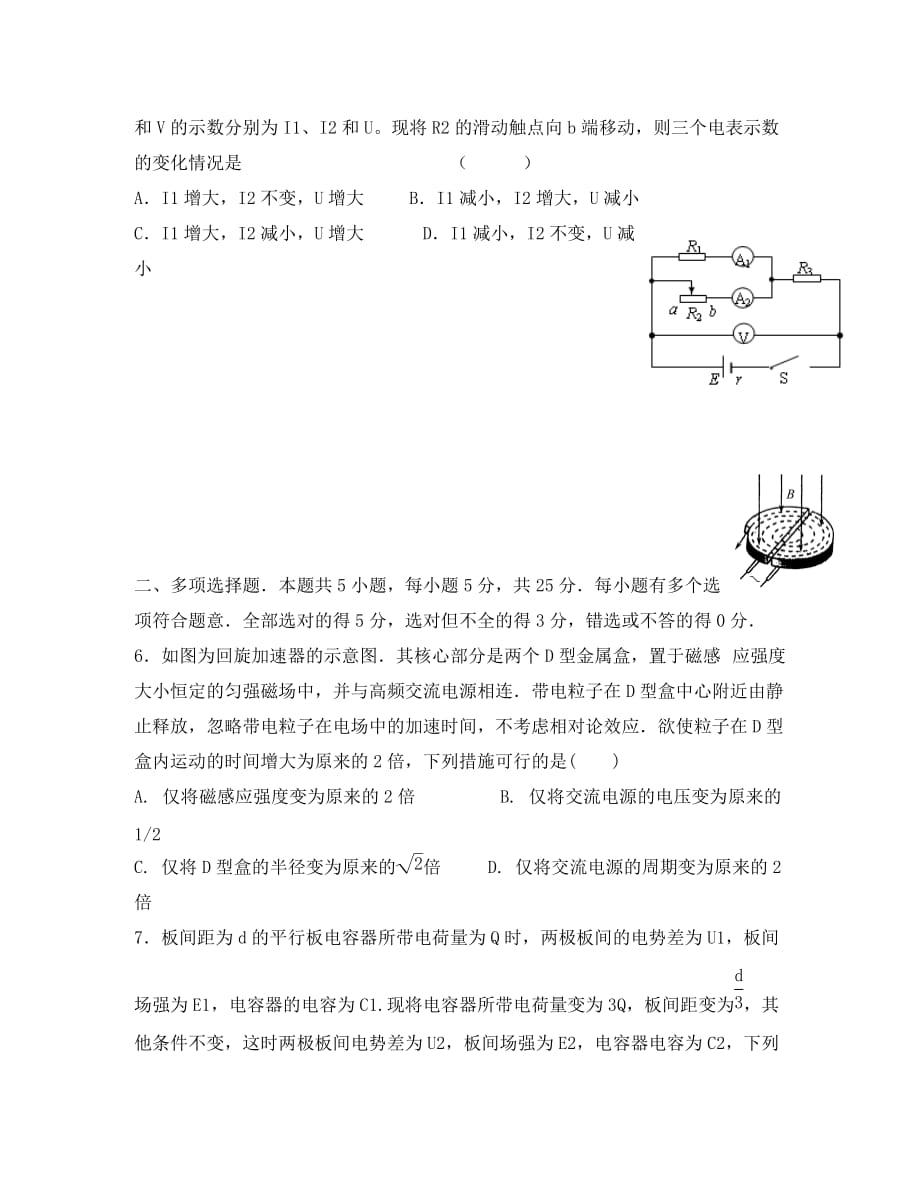 江苏省2020学年高一物理下学期期中试题（实验班无答案）_第3页