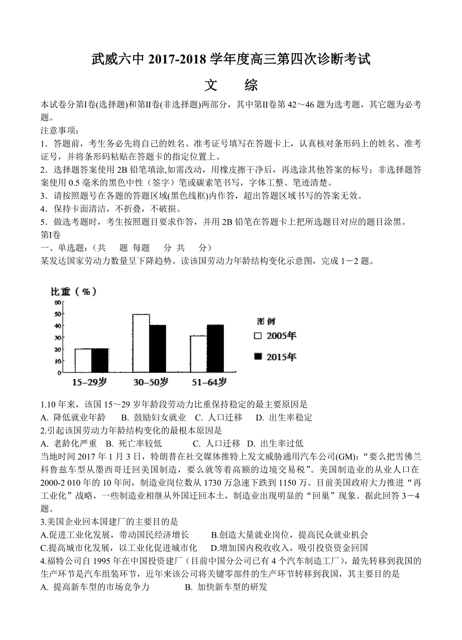 甘肃省武威六中高三下学期第四次诊断考试文综试卷（含答案）_第1页