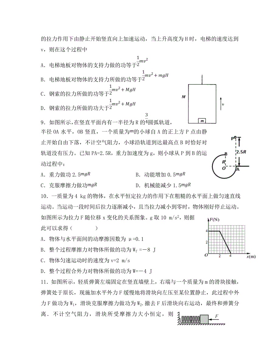 吉林省2020学年高一物理下学期第二次月考试题_第3页