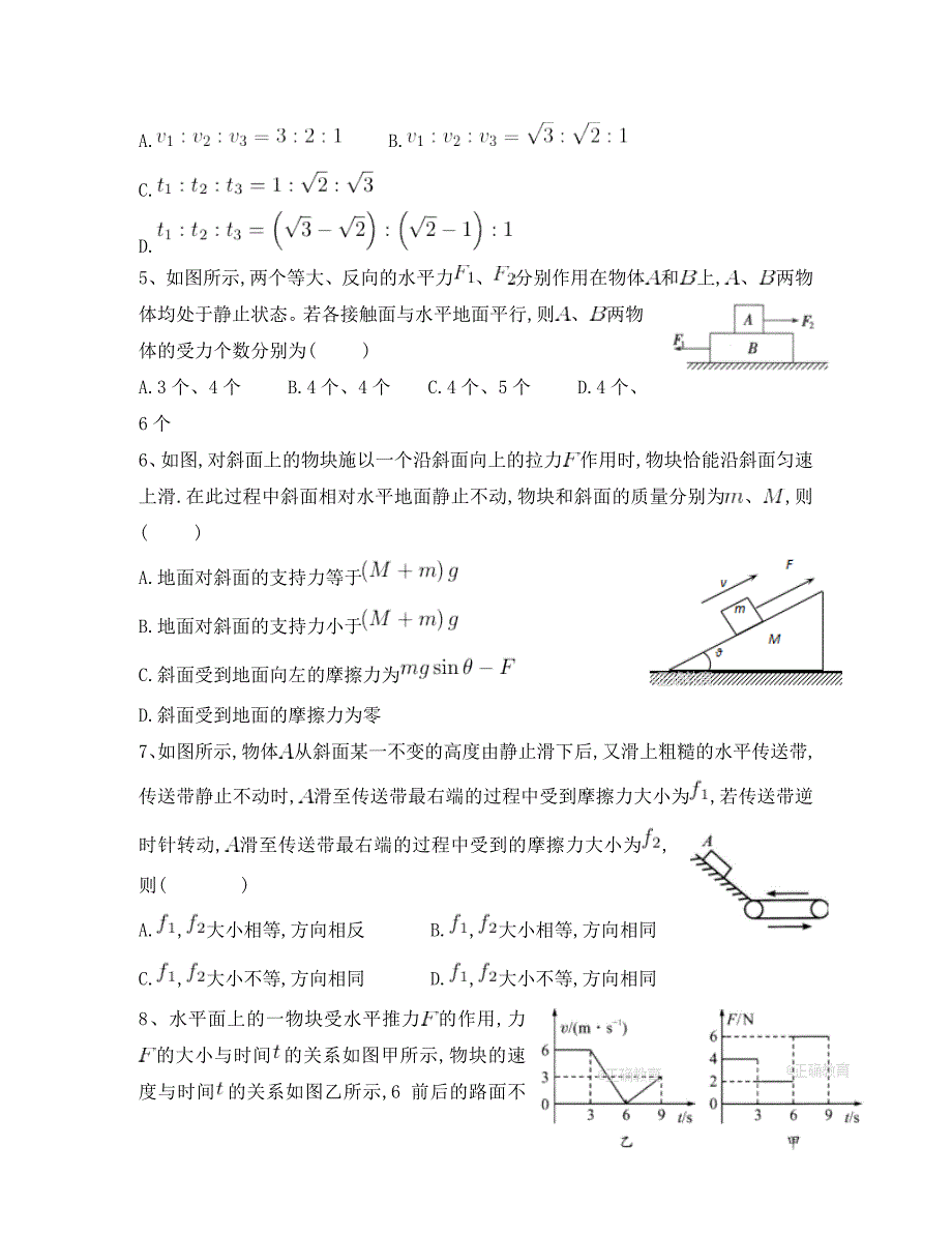 河南省郑州市嵩阳高级中学2020届高三物理上学期第二次阶段检查试题_第2页