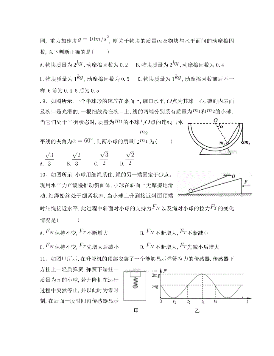 河南省郑州市嵩阳高级中学2020届高三物理上学期第二次阶段检查试题_第3页