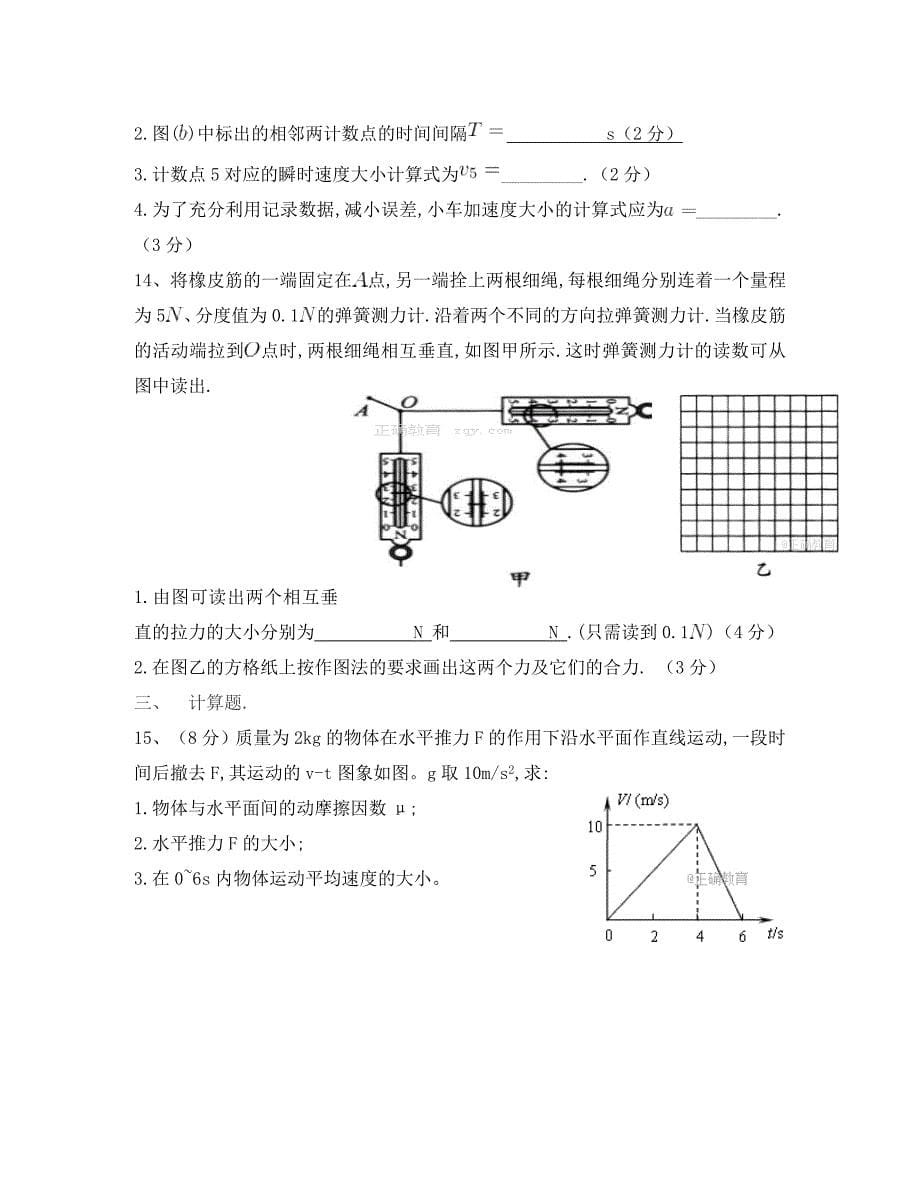 河南省郑州市嵩阳高级中学2020届高三物理上学期第二次阶段检查试题_第5页