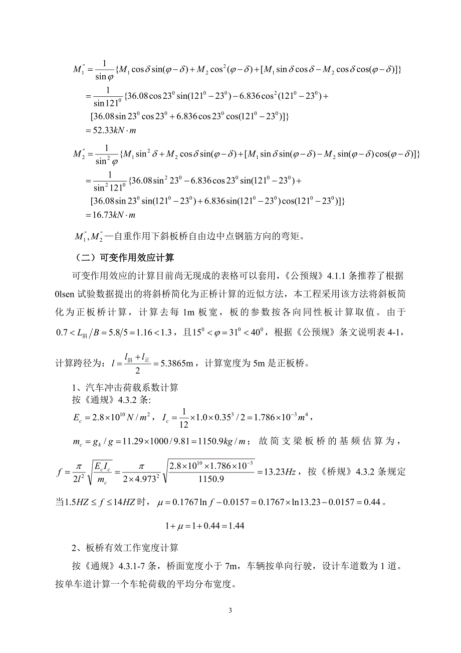 交通桥计算书_第3页