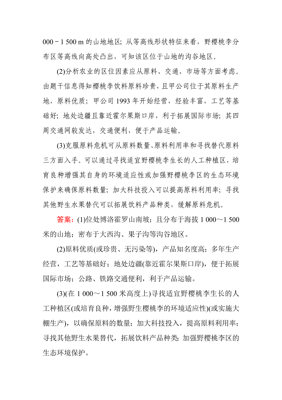 高考地理二轮复习练习：题型 8工业区位及其变化、工业化进程的推进及其影响 Word版含答案_第3页