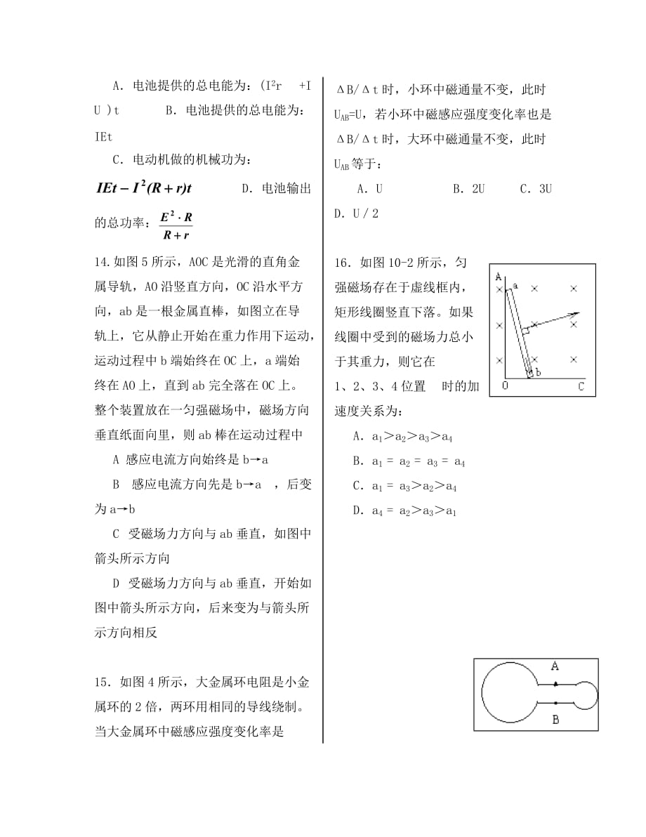 济南市历城一中高二物理竞赛考试卷A卷_第4页
