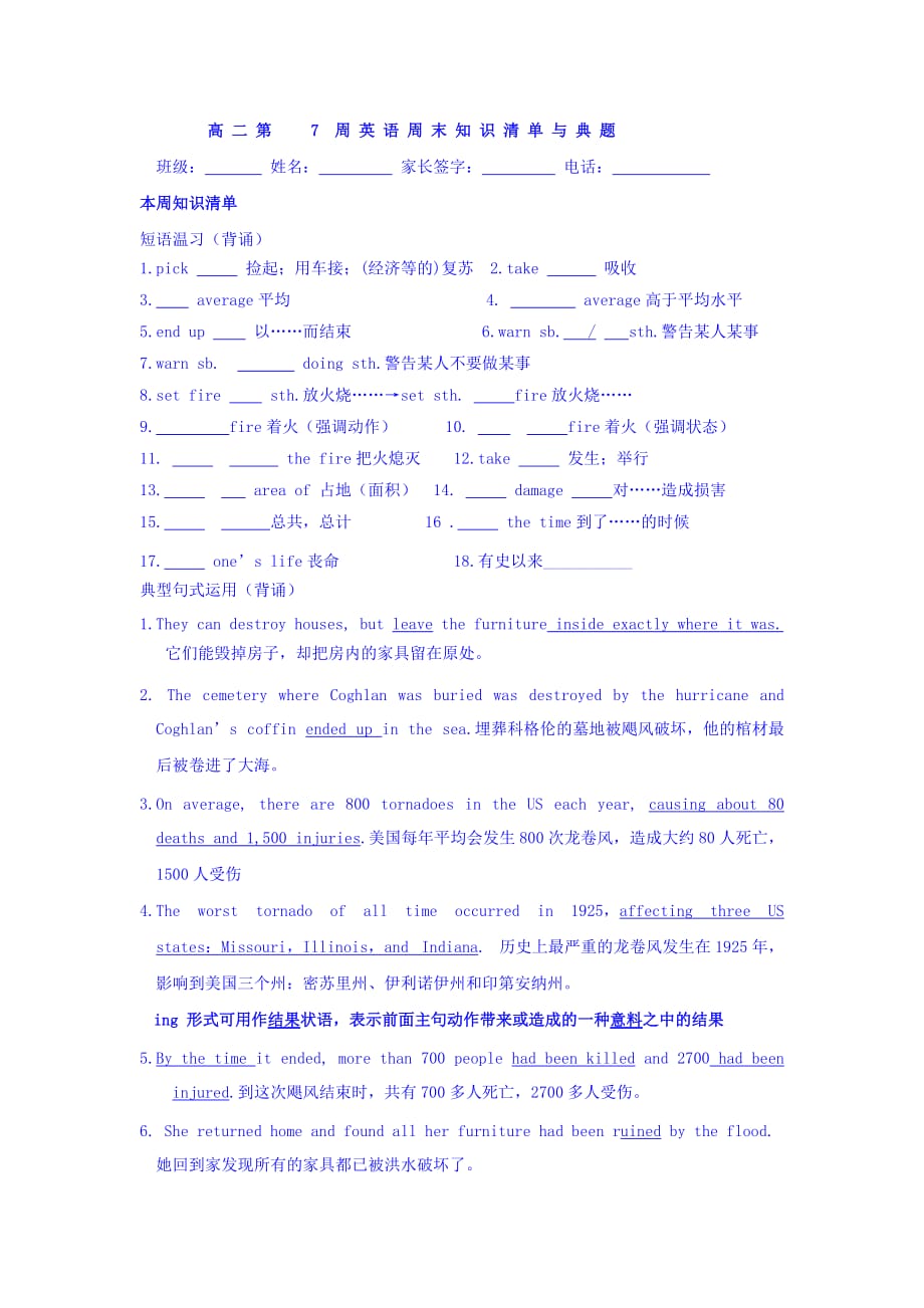 陕西省吴起高级中学高二上学期英语第7周知识清单与典型试题 Word版缺答案_第1页