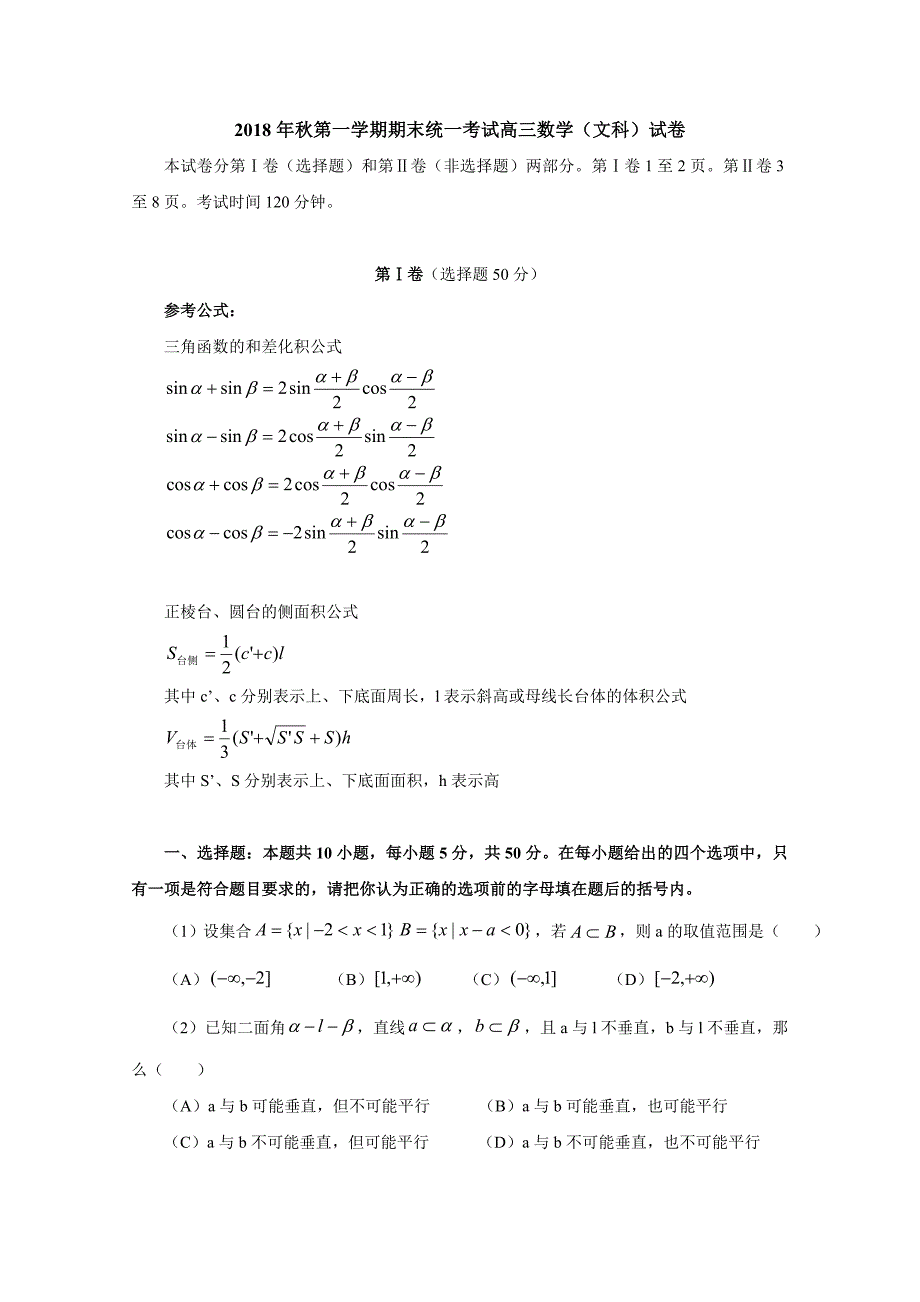 甘肃省武威第一中学高三上学期期末考试数学（文）试题Word版含答案_第1页