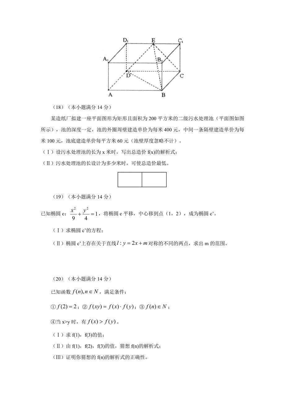 甘肃省武威第一中学高三上学期期末考试数学（文）试题Word版含答案_第5页