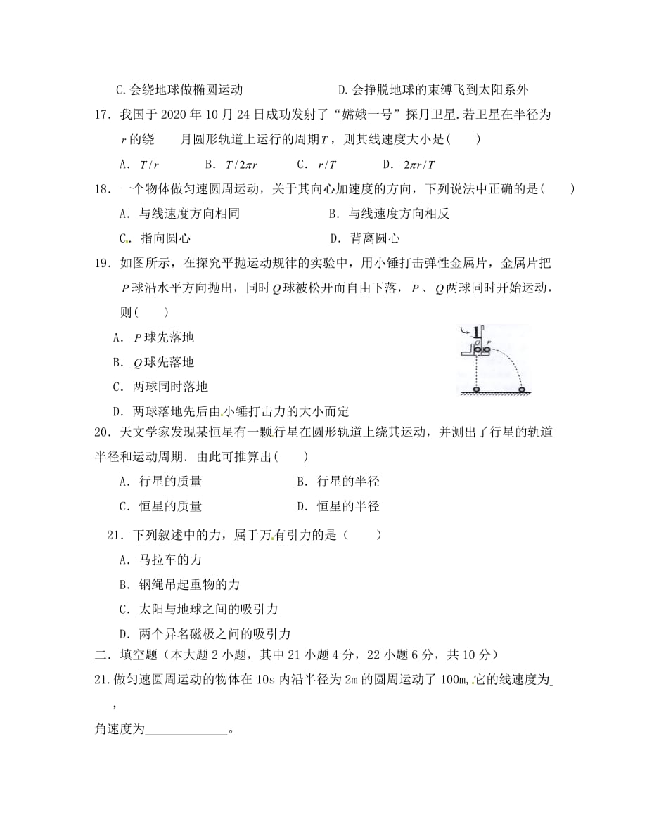 江苏省徐州市宁睢县宁海外国语学校2020学年度高一物理3月学情检测试题（无答案）_第4页