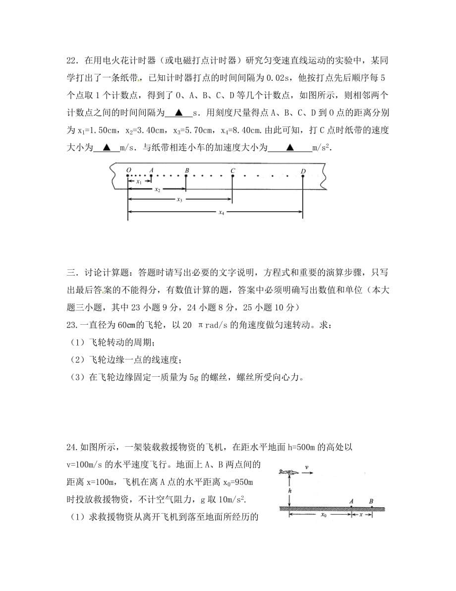 江苏省徐州市宁睢县宁海外国语学校2020学年度高一物理3月学情检测试题（无答案）_第5页