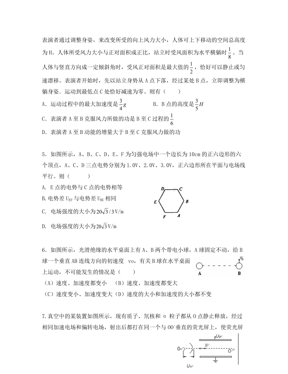 湖南省2020届高三物理上学期第三次月考试卷（无答案）新人教版_第2页