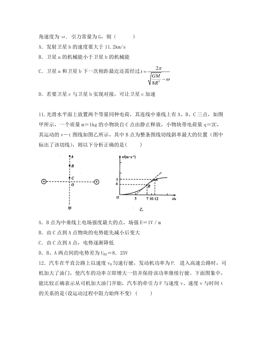 湖南省2020届高三物理上学期第三次月考试卷（无答案）新人教版_第4页