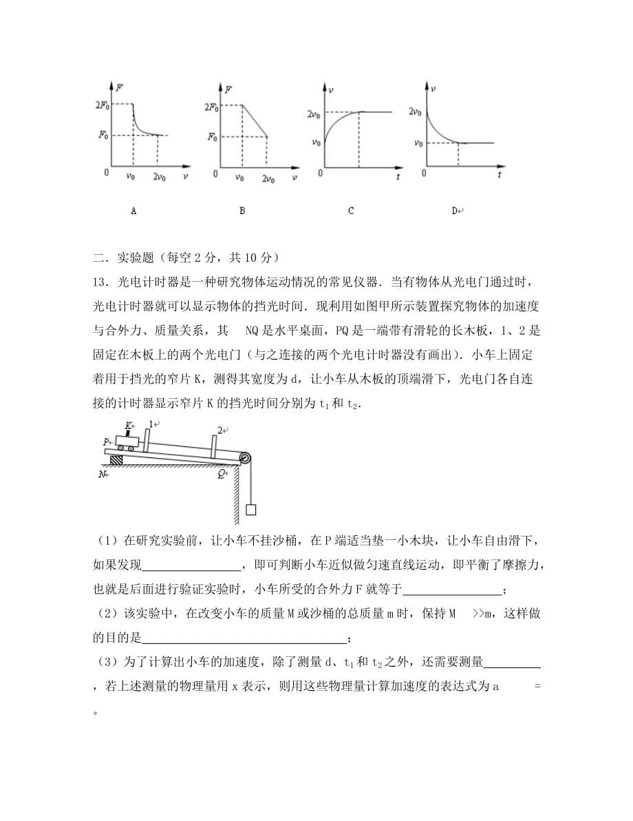 湖南省2020届高三物理上学期第三次月考试卷（无答案）新人教版_第5页