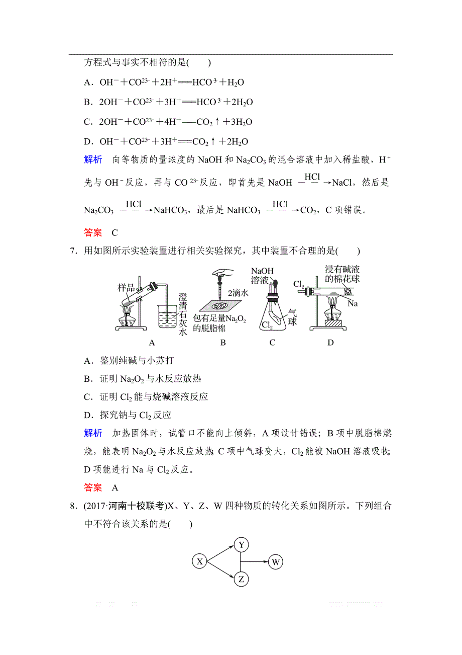 2020版高考化学苏教版大一轮复习精练：专题三 第1课时　钠、镁及其重要化合物_第3页