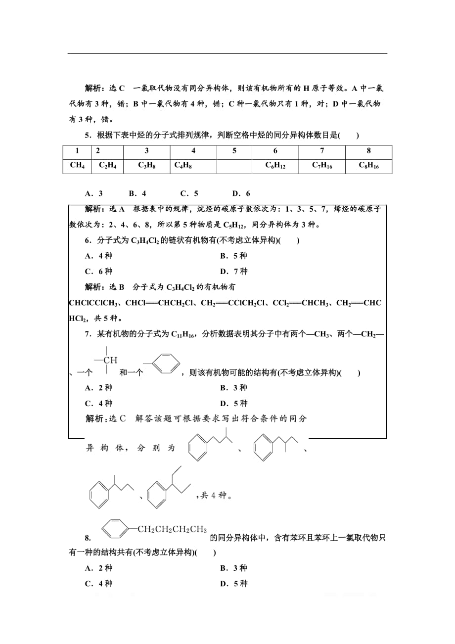 2018-2019学年化学同步苏教版选修5课时跟踪检测：（四） 同分异构体_第2页