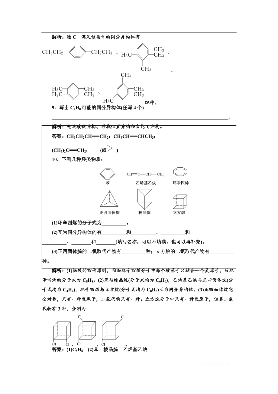 2018-2019学年化学同步苏教版选修5课时跟踪检测：（四） 同分异构体_第3页