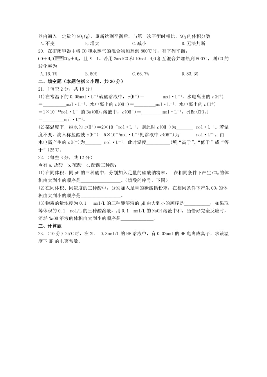 黑龙江省校高二上学期第二次月考化学试题Word版含答案_第3页