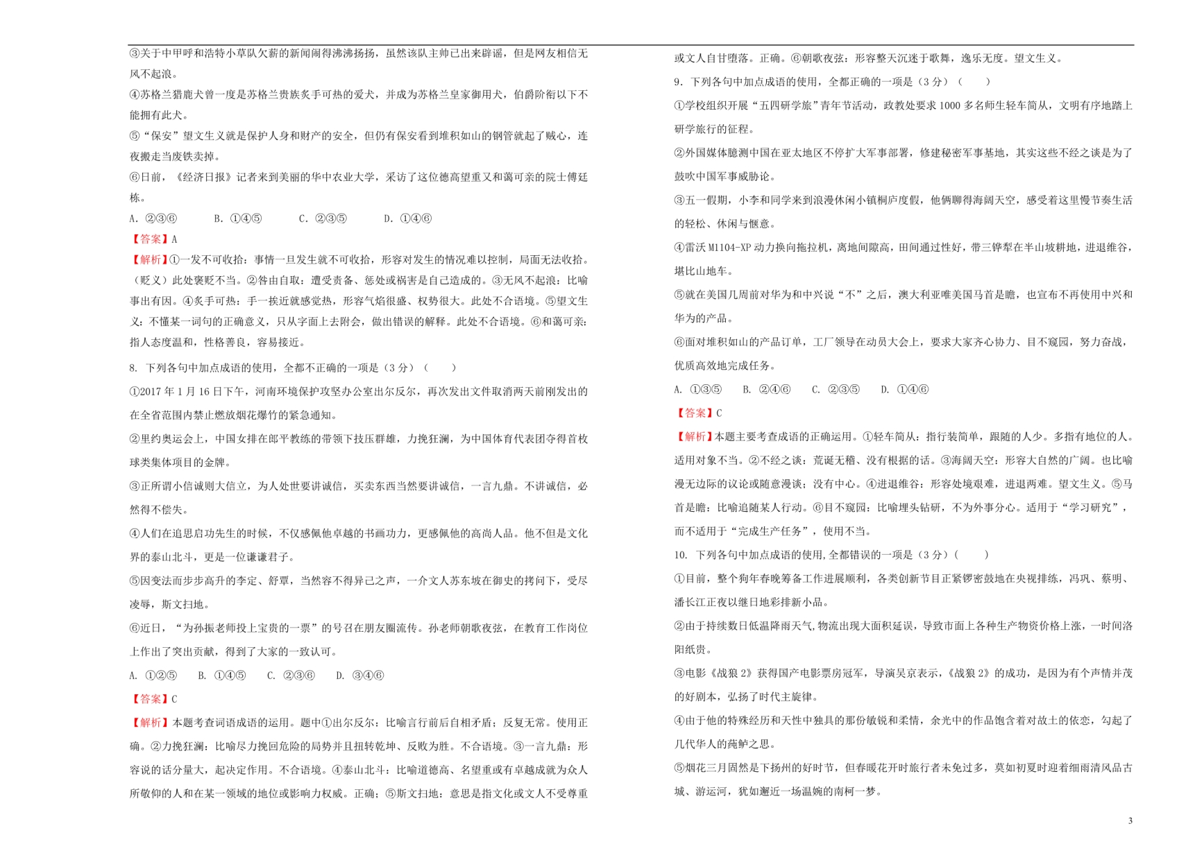 高三语文一轮复习第一单元正确使用词语包括熟语B卷含解析01191699.doc_第3页