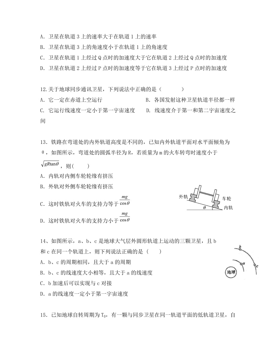 新疆石河子市2020学年高一物理下学期第一次月考试题_第3页