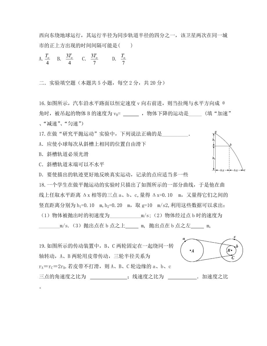 新疆石河子市2020学年高一物理下学期第一次月考试题_第4页