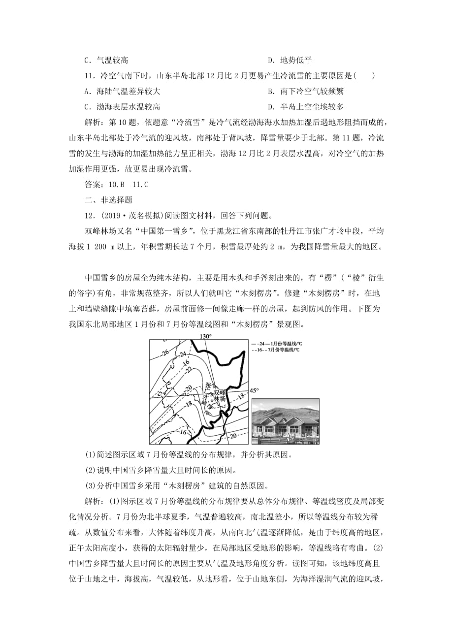 高考地理新探究大一轮复习第40讲中国自然地理概况检测试题含解析湘教版_第4页